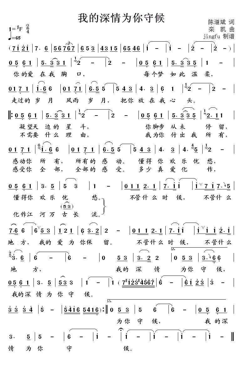 我的深情为你守候.gif