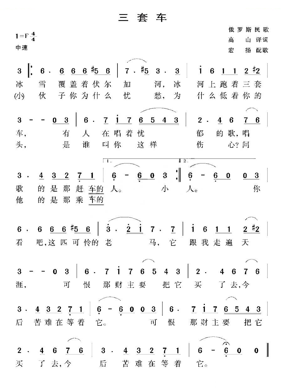 三套车.jpg